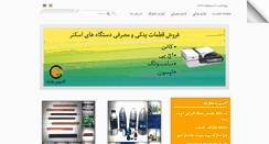 Desktop Screenshot of caspianpart.com