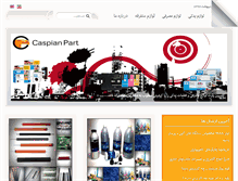 Tablet Screenshot of caspianpart.com